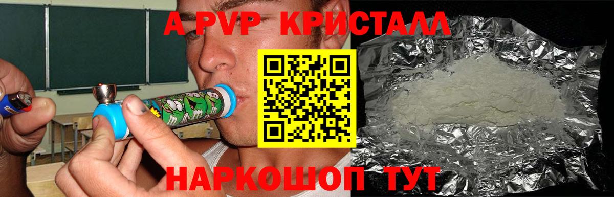 Дзержинский  Alfa_PVP Crystall  Вход с VPN 