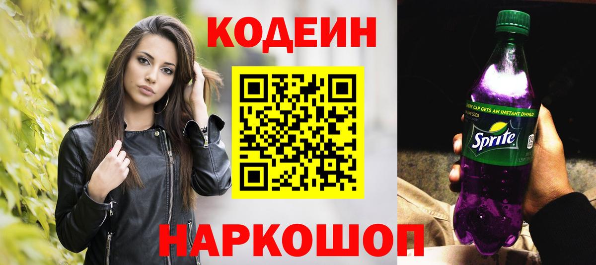 Кодеиновый сироп Lean напиток Lean (лин) Дзержинский
