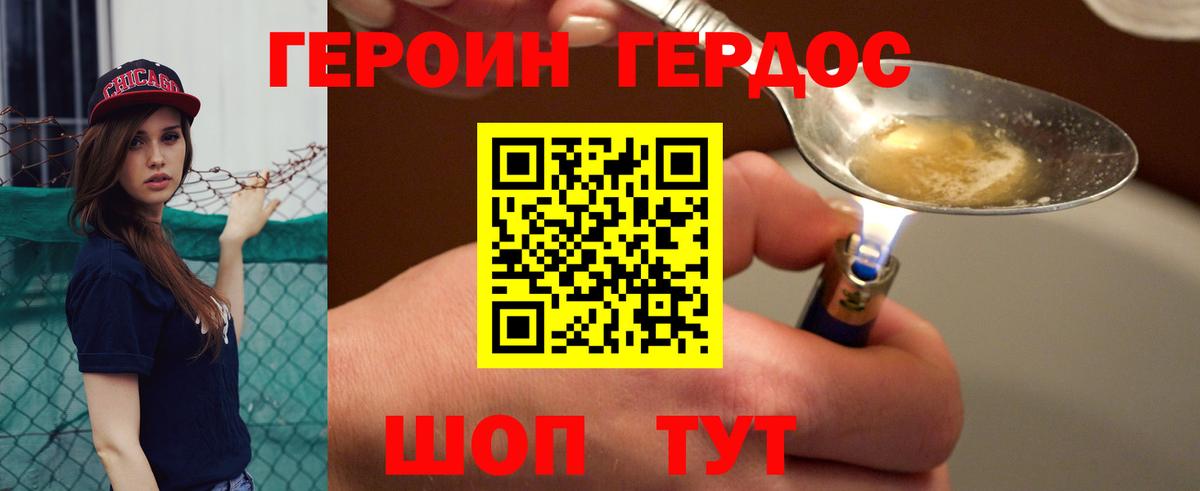 ГЕРОИН хмурый  Вход с VPN  Героин  Дзержинский 