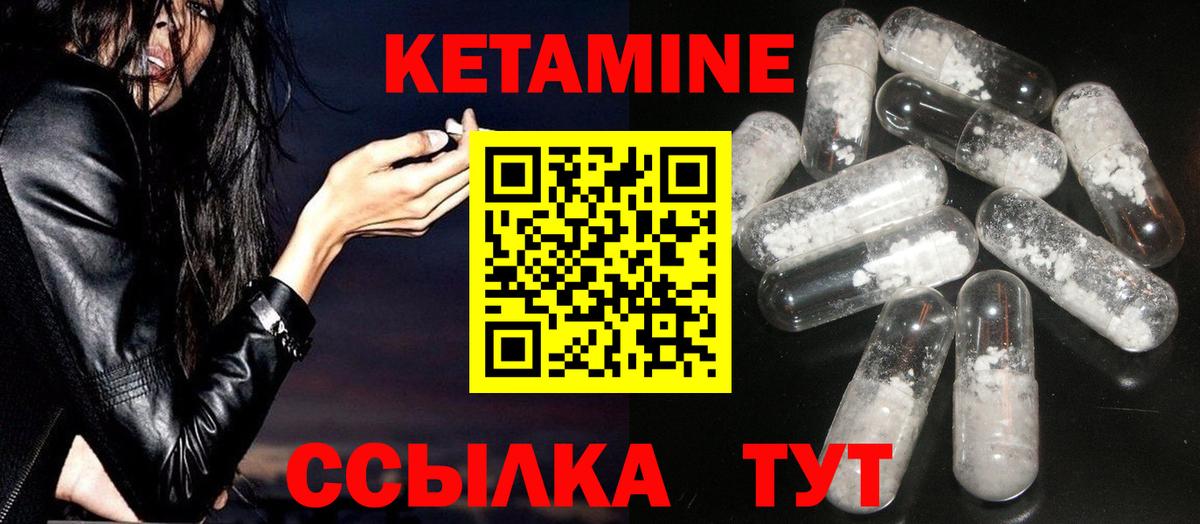 КЕТАМИН VHQ Дзержинский