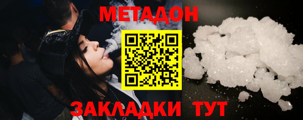 МЕТАДОН VHQ Дзержинский